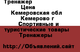 Тренажер Artlina AHG-1104AC › Цена ­ 16 000 - Кемеровская обл., Кемерово г. Спортивные и туристические товары » Тренажеры   